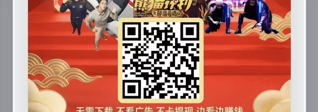 首码【星选好剧】边看剧边赚钱】靠谱副业推荐-315首码项目网