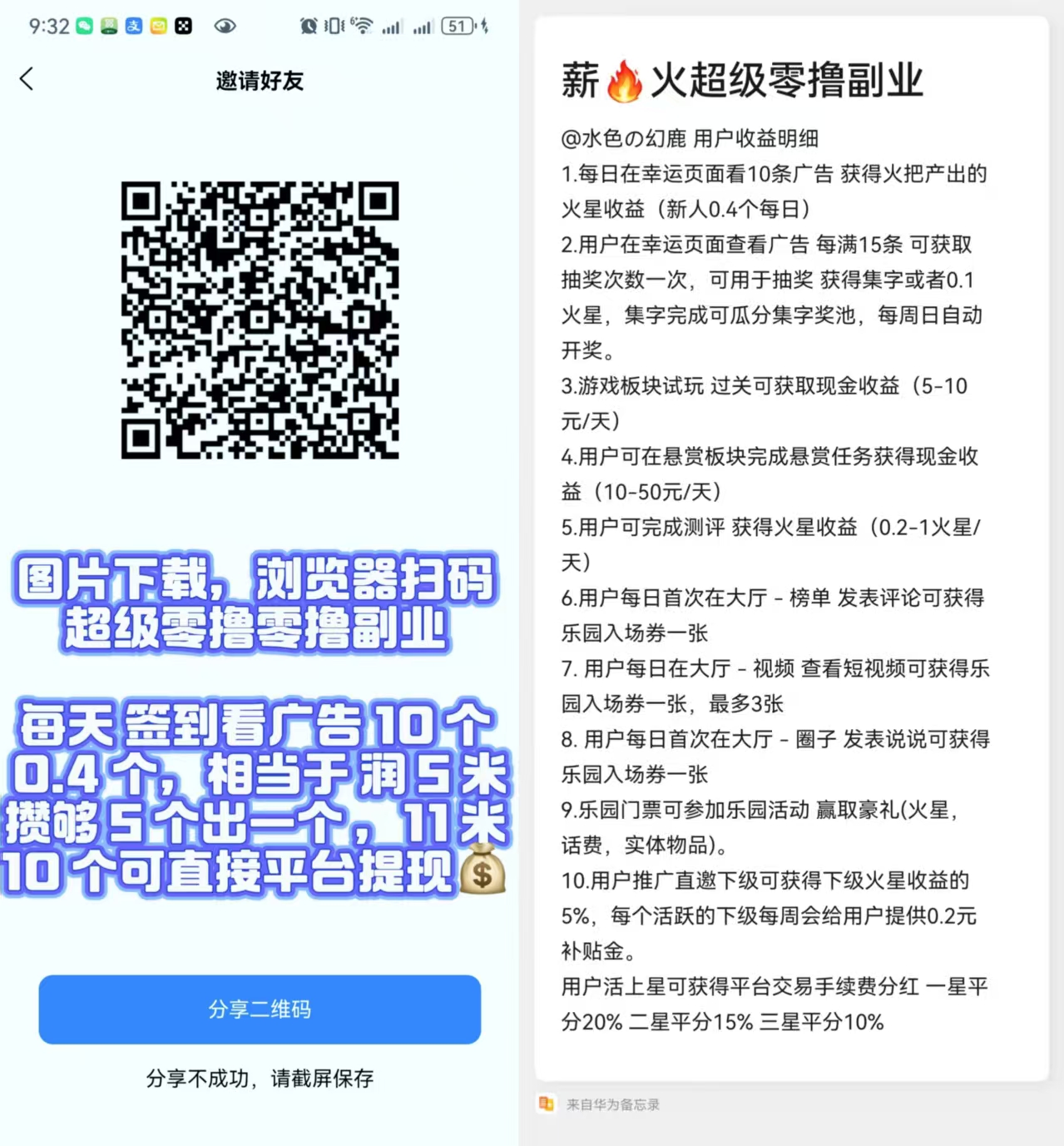 【薪火】看广告就能赚钱的平台，单号月入180米多号多撸！-315首码项目网