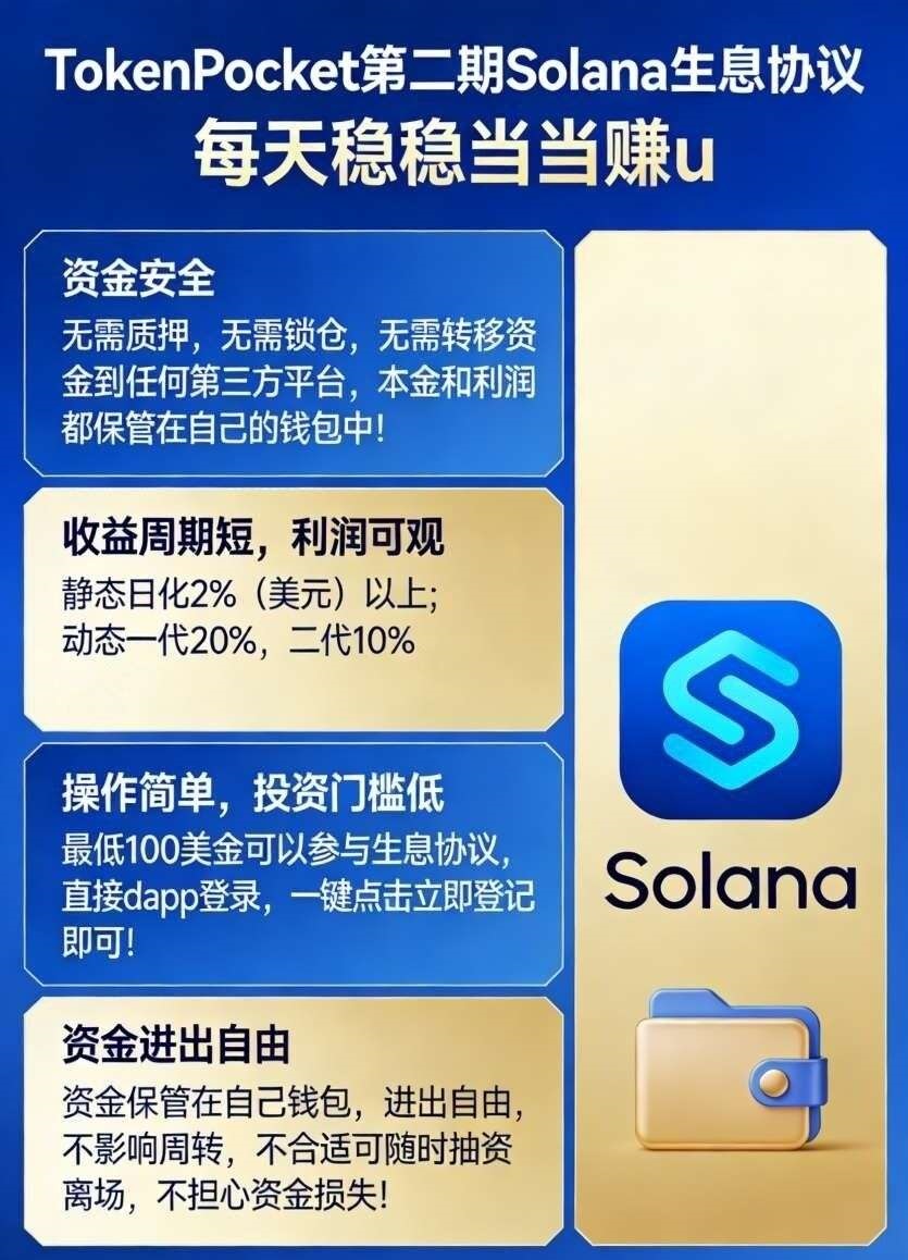 图片[4]-Solana（索拉链）联合TP钱包重磅推出余优宝！-315首码项目网