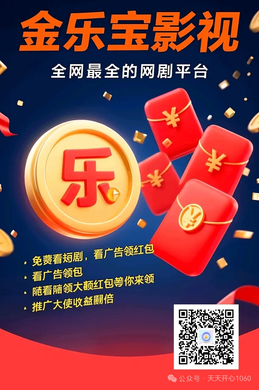 金乐宝，能开团，拿10代-315首码项目网
