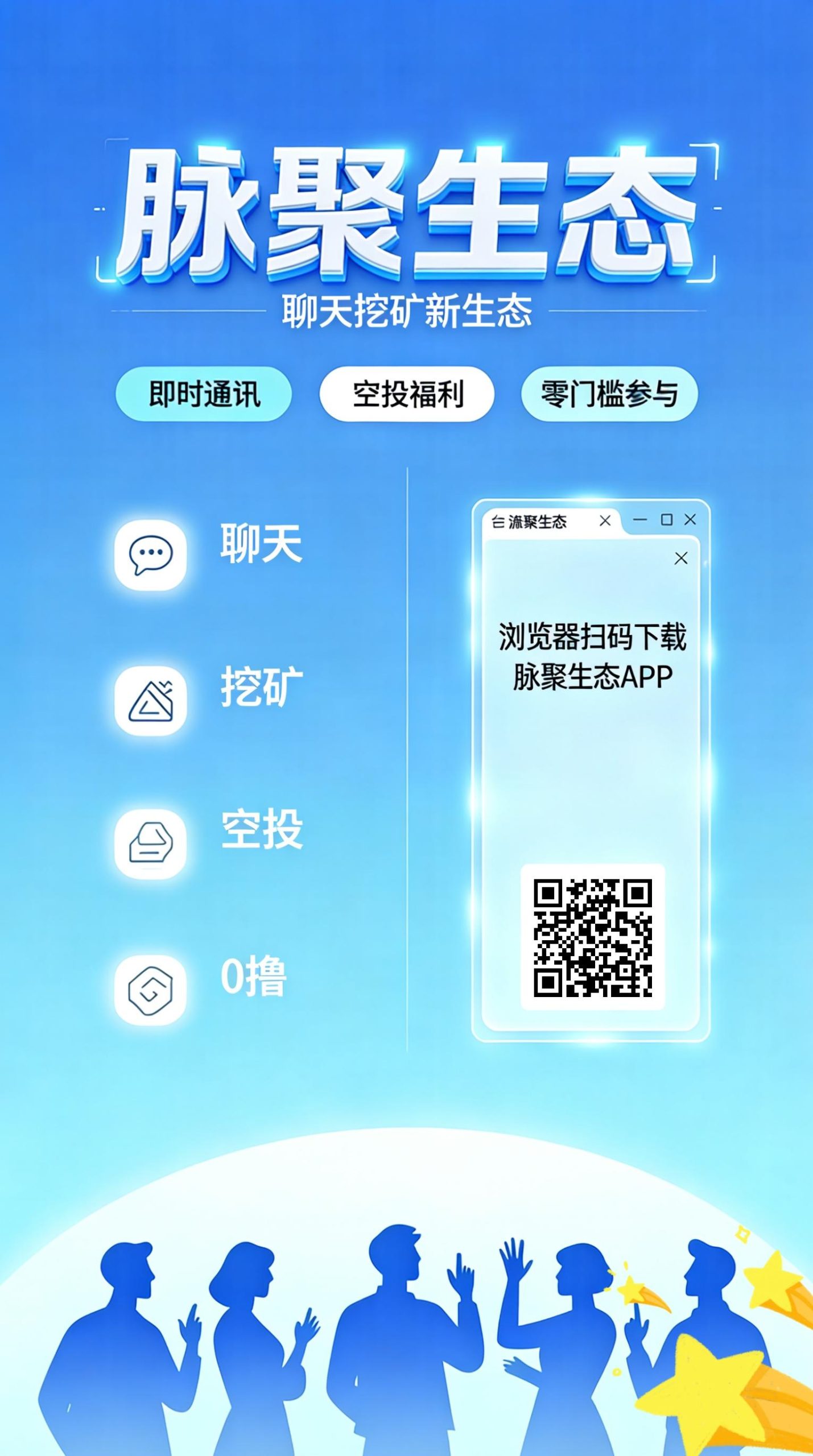 聚脉生态首码 新出注册就送永久矿机-315首码项目网