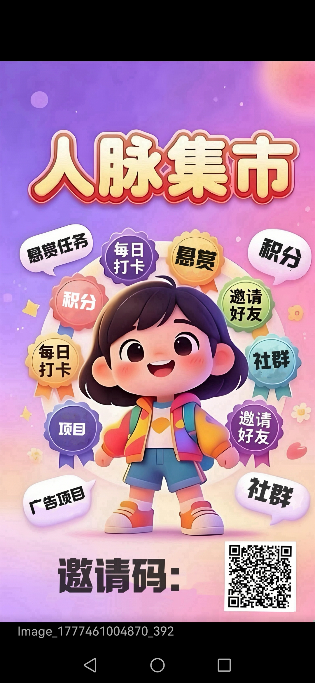 【人脉集市】新台子正式上线！板块众多！轻松零撸！-315首码项目网