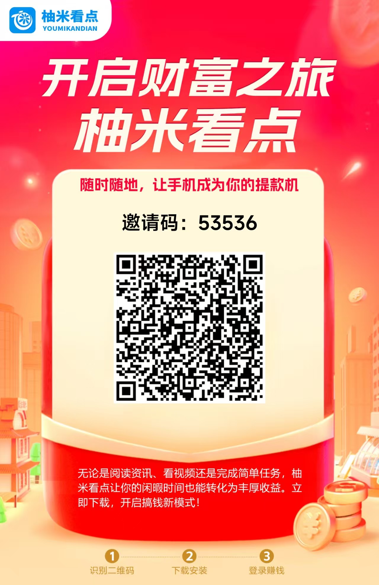 新出柚米看点，零撸提现秒到帐-315首码项目网