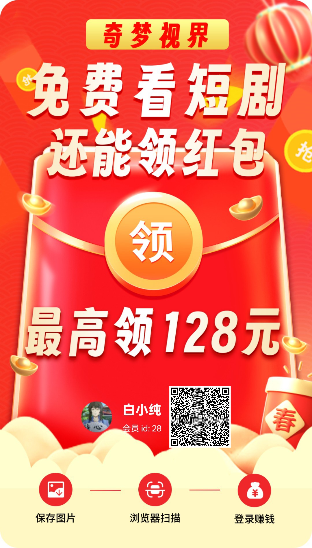 奇梦视界，零撸广告赚，保底收益高，放水中，团队模式，拉新奖励-315首码项目网