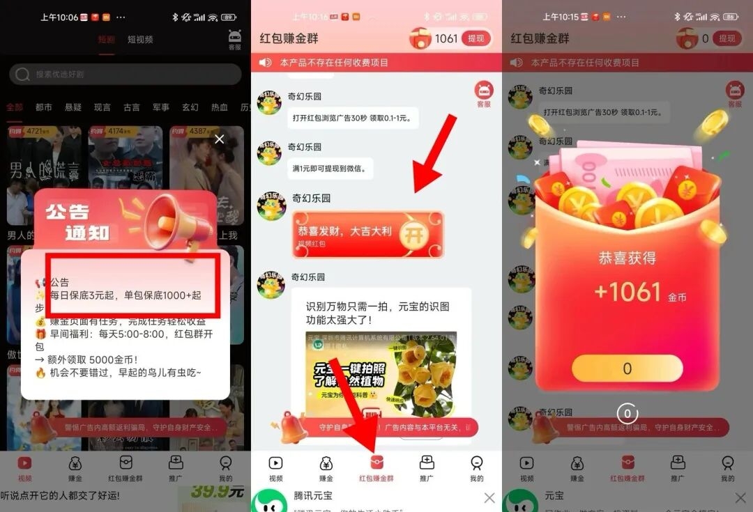 奇幻乐园新平台每天3元保底看广告收益，早薅早润！-315首码项目网