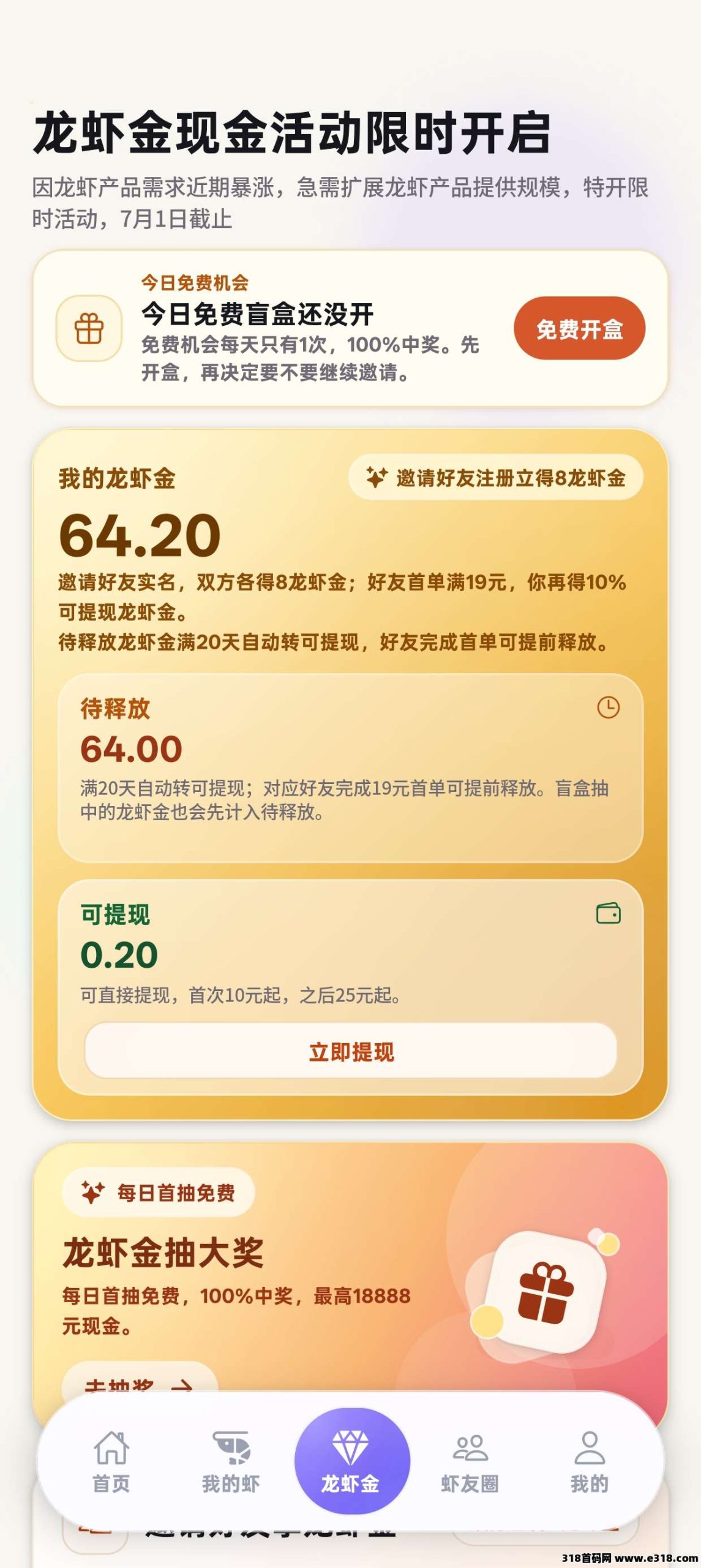 云养虾可撸可投，每天提现到帐。-315首码项目网