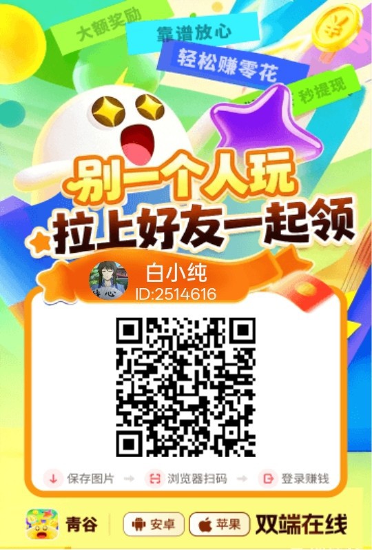 （青谷）零撸广告赚，新品上线，保底放水中，-315首码项目网