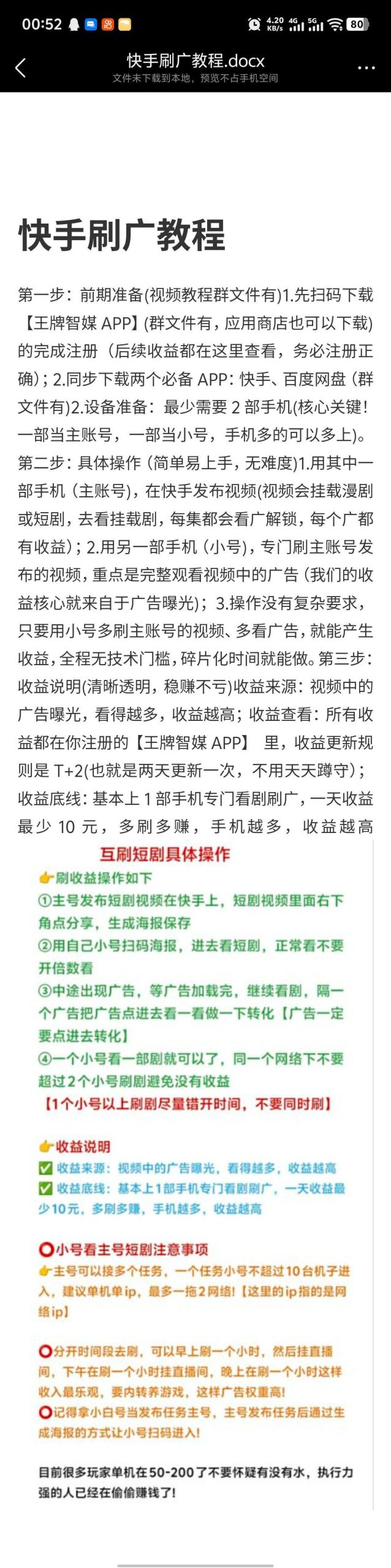王牌短剧项目 每天最低10-50+广告佣金 详细教程-315首码项目网
