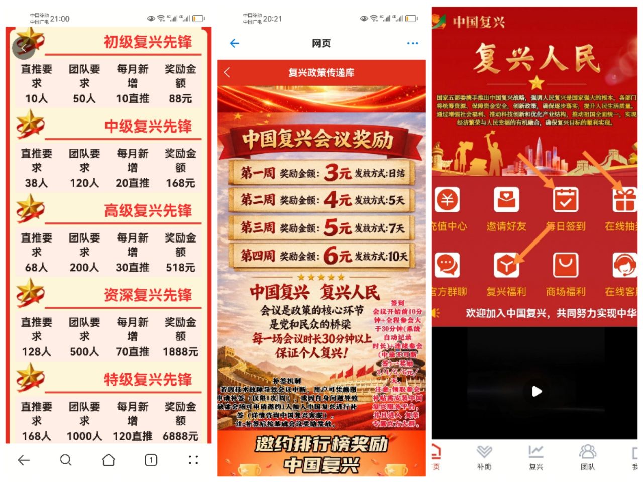 零撸中国复兴首码，无广，签到即可-315首码项目网