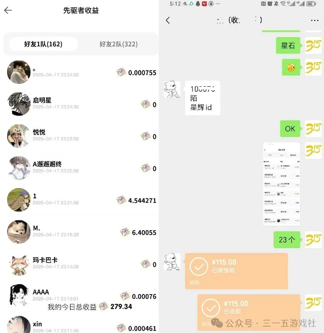 图片[3]-【星辉世界】扶持20元，1个星石6元，零撸免费挖星石，转赠无手续费，产出1个就直接卖-315首码项目网