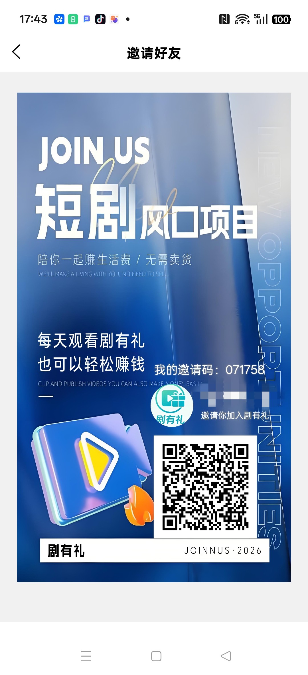 剧有礼首码，零撸保底收益高，每天签到收入，新品上线，-315首码项目网