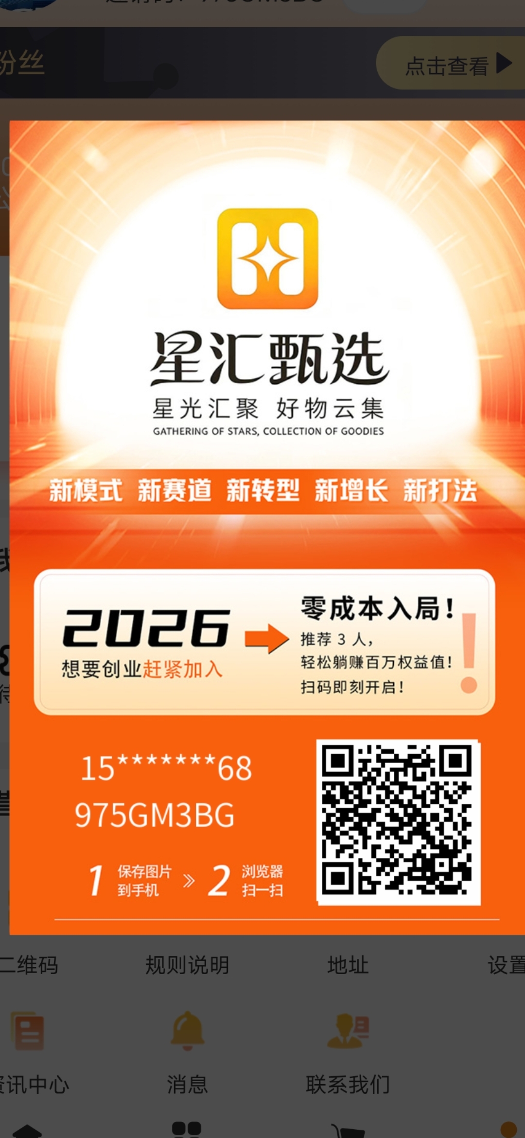 星汇甄选，火爆内排中-315首码项目网