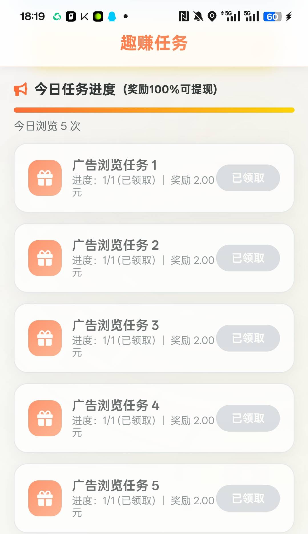 趣赚汇 1个广告固定2米，每天可看5个，一天0撸10元，提现秒到-315首码项目网