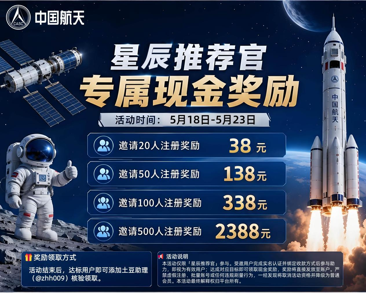 图片[3]-中国航天科技生态共建计划，内测开放注册，抢占航天科技新时代发展机遇！-315首码项目网