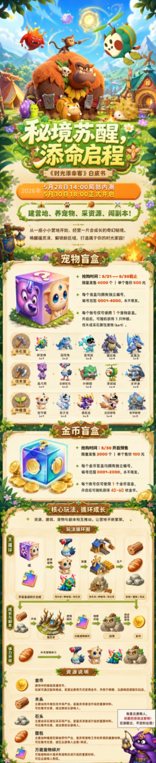 时光添命客，5月30日18时上线！-315首码项目网