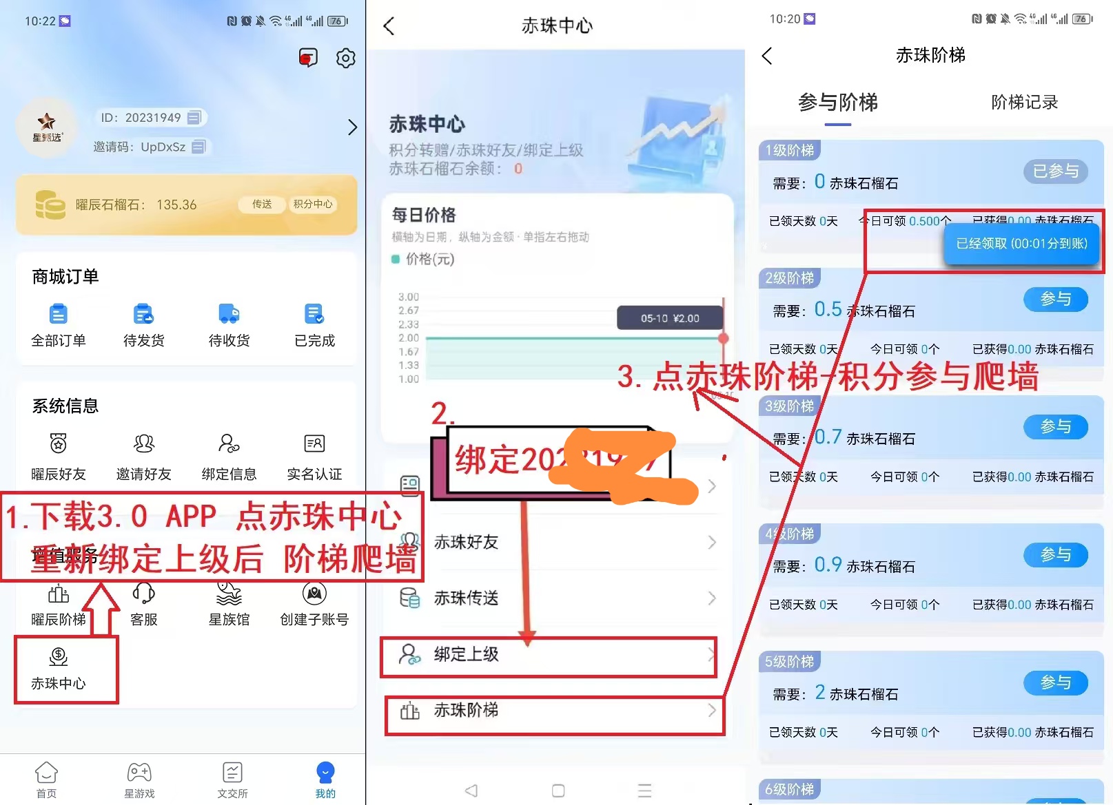 首码星途3.0来袭，0撸搞起。-315首码项目网