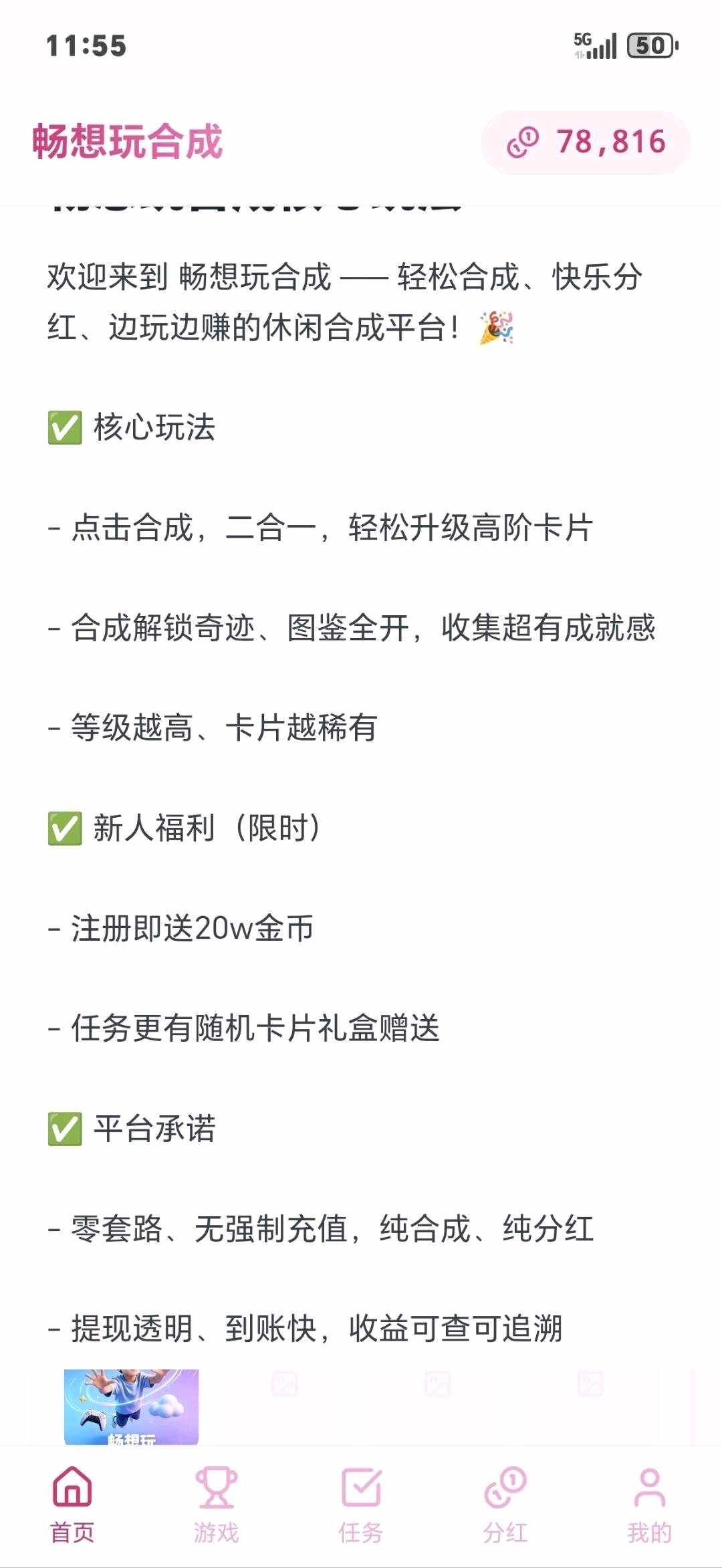 畅享玩 首码刚出 合成玩法 上线送20w金币-315首码项目网