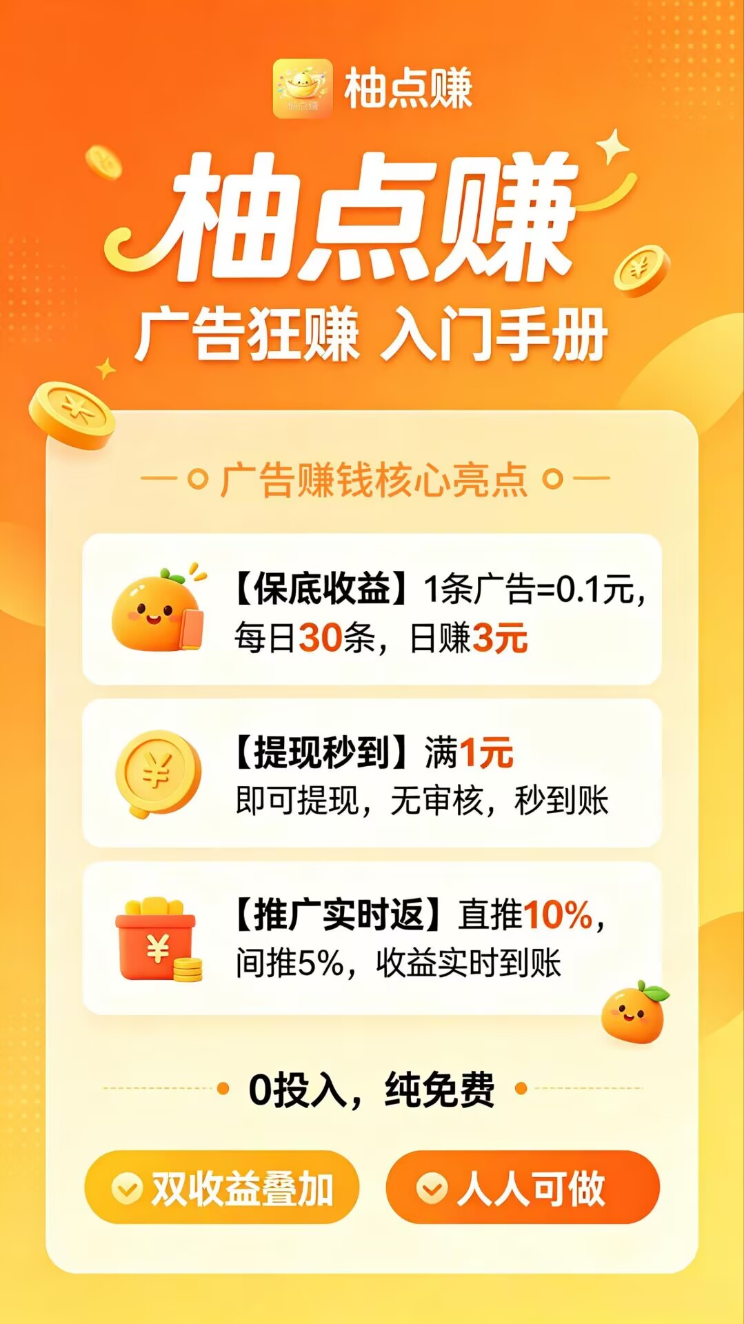 【柚点赚】每天固定收益，不需要养机，零撸玩法简单，每天稳定赚-315首码项目网