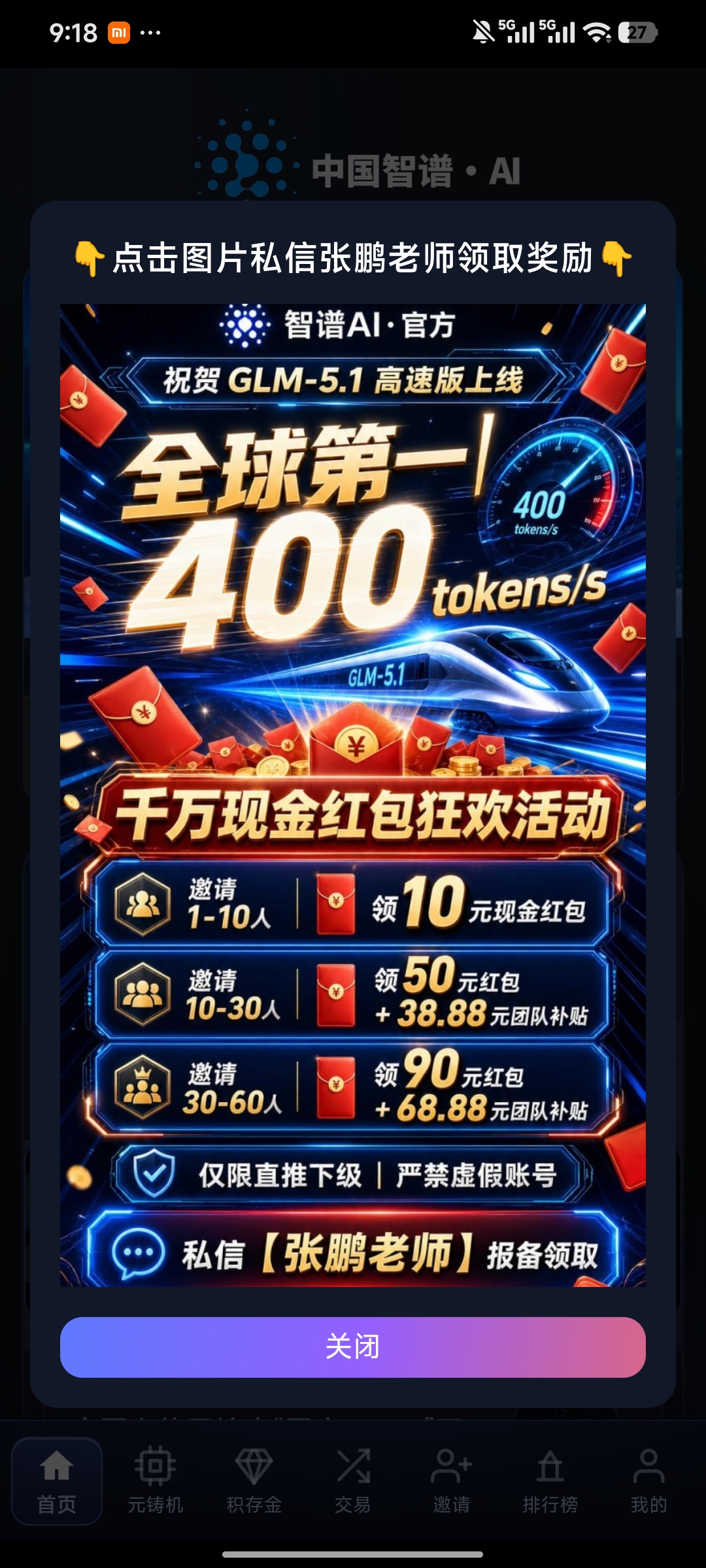 智普Ai零撸词元，推广撸奖励和词元。-315首码项目网