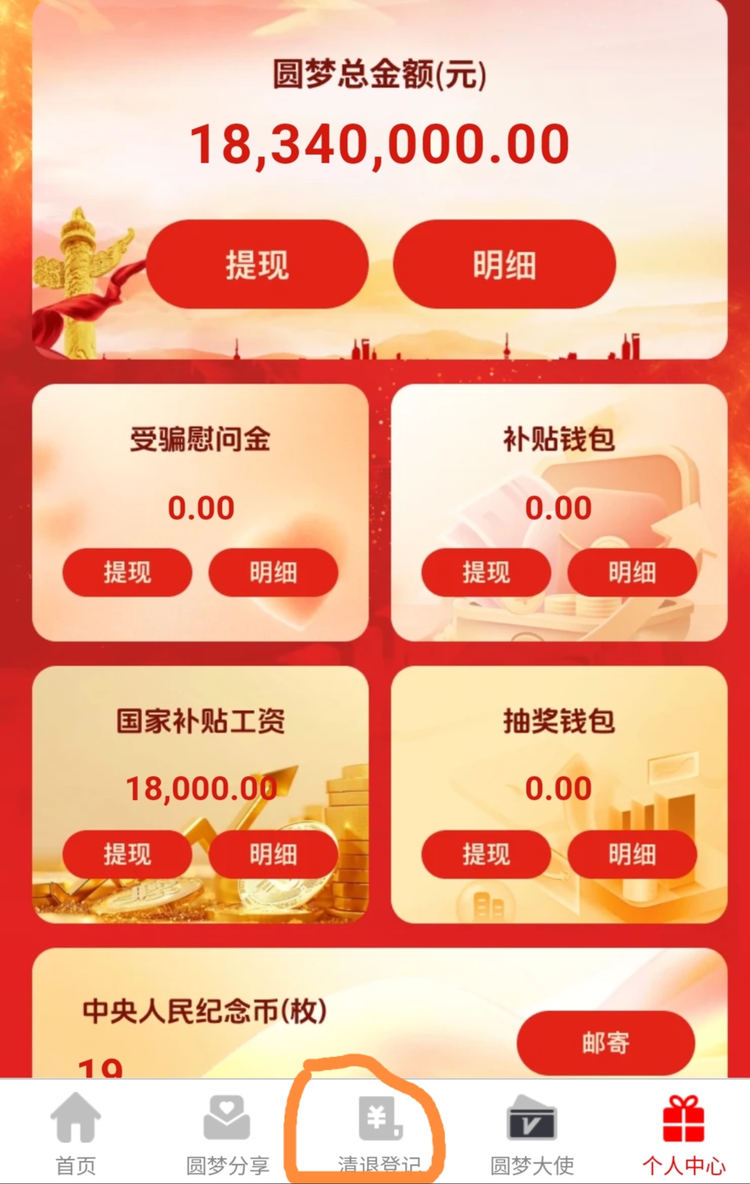 圆梦行动首码0撸，每天签到3米。-315首码项目网
