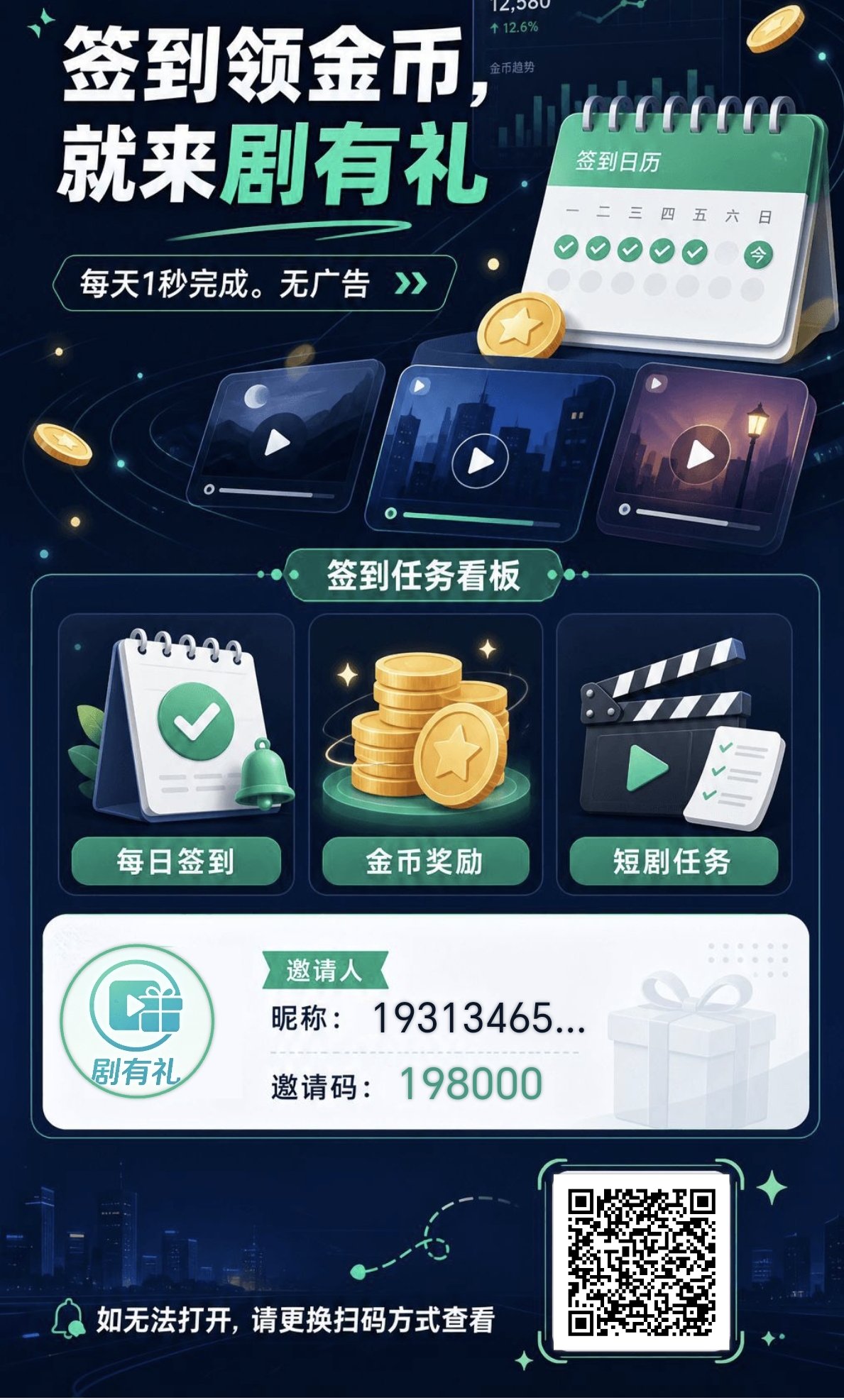 剧有礼无广,每天签到领金币兑米!-315首码项目网