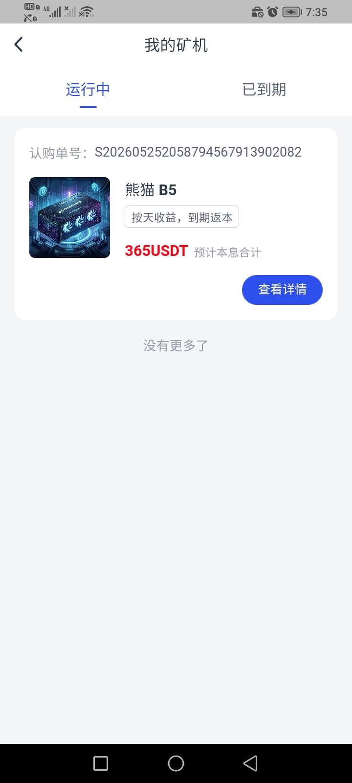 web3.0首码 注册申请一个一年的矿机,每天1U-315首码项目网