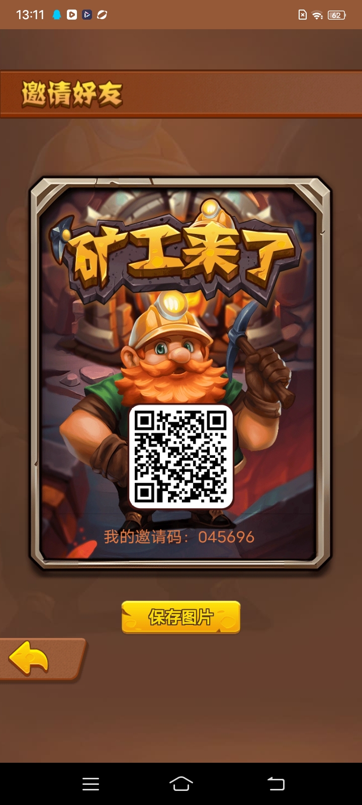 矿工来了 新游戏项目感兴趣的-315首码项目网