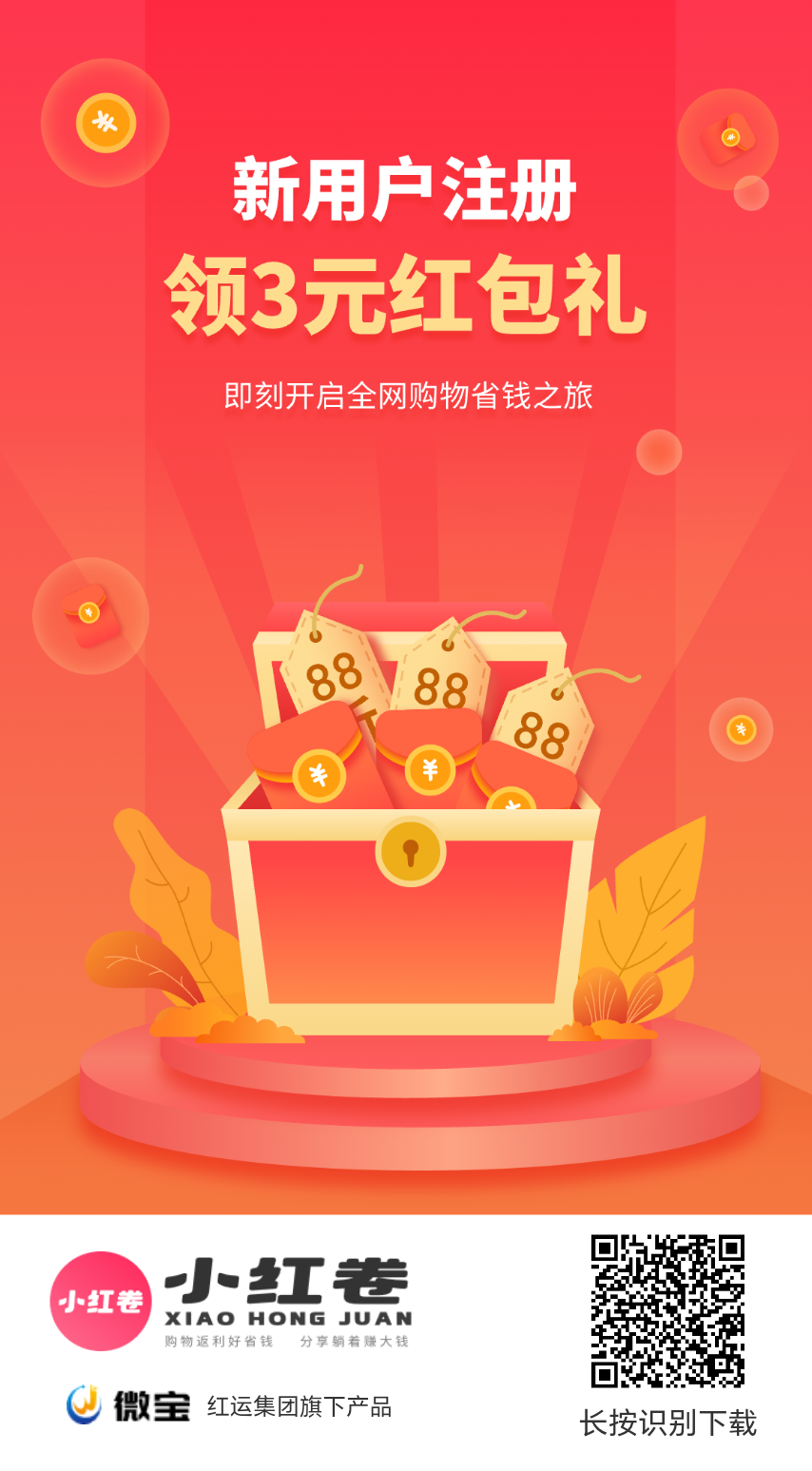 小红卷APP新人有专属福利吗？注册送什么？-315首码项目网