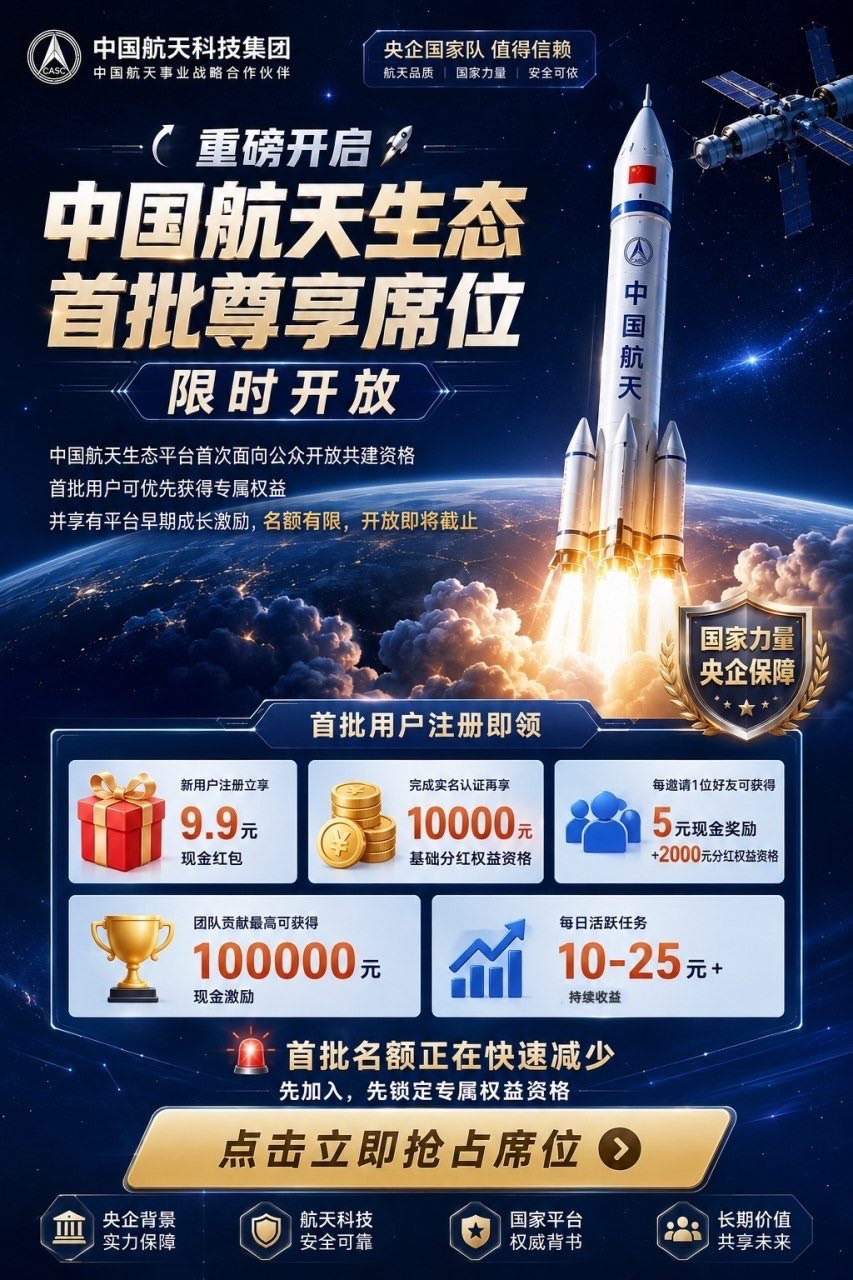 零撸中航，每天助力5，注册送9.9-315首码项目网
