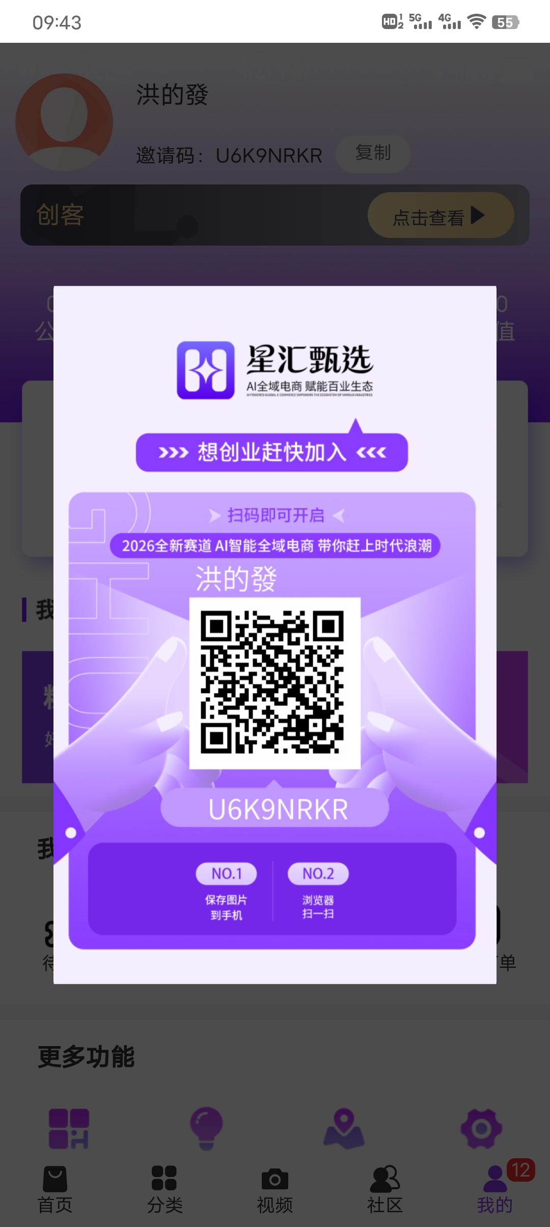 星汇甄选超级黑马项目,赶紧上捡钱-315首码项目网