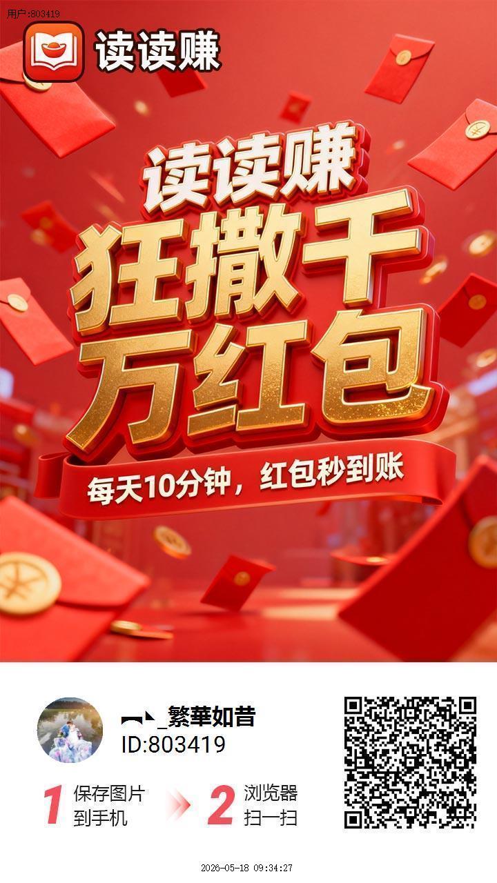 读读赚首码刚出，加入团长轻松赚米-315首码项目网