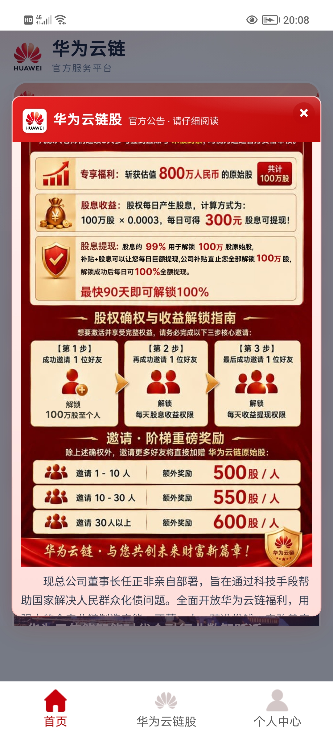 华为云链股,0撸简单实名。-315首码项目网