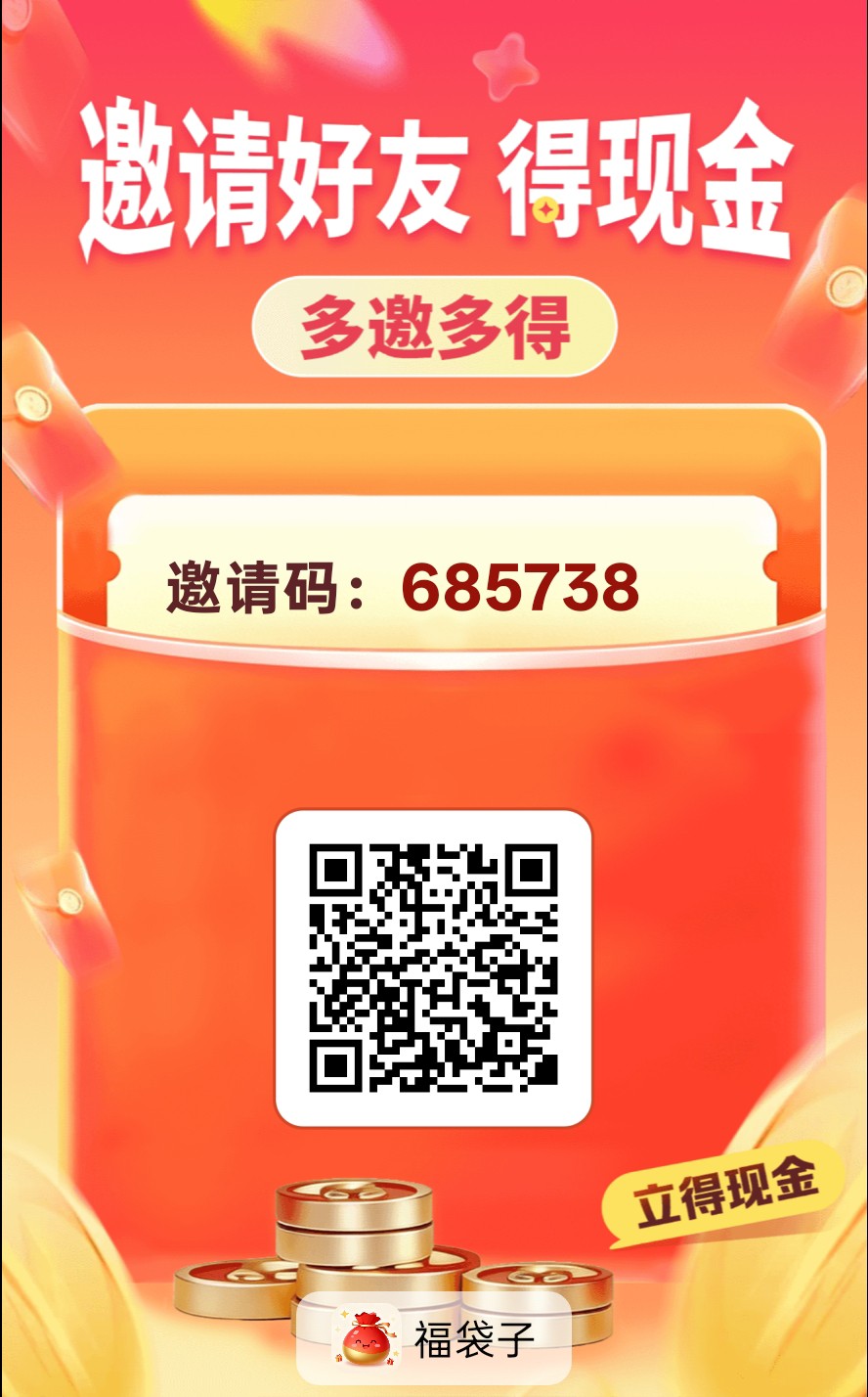 〖福袋子〗零撸广告赚，放水中，保底收益高，拉新奖励-315首码项目网