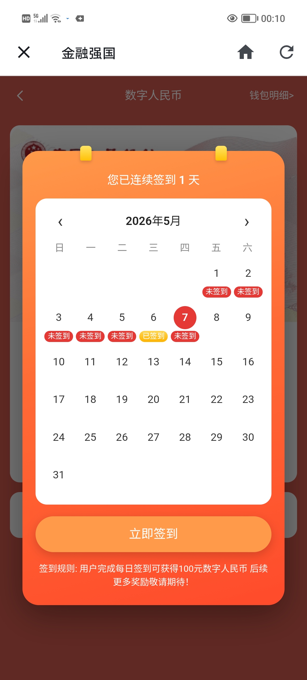 强国通0撸，每天签到领现金提现稳定到帐。-315首码项目网