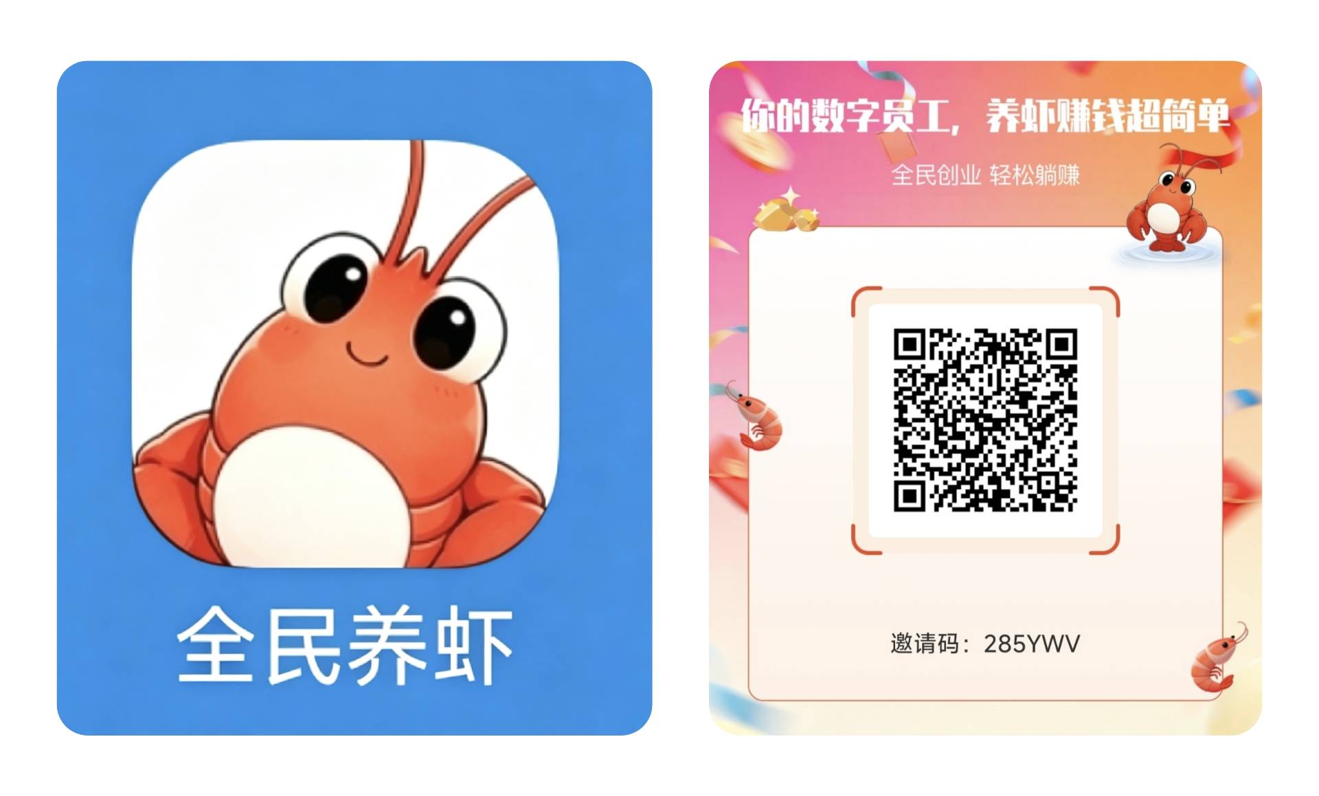 全民养虾，无广告-315首码项目网