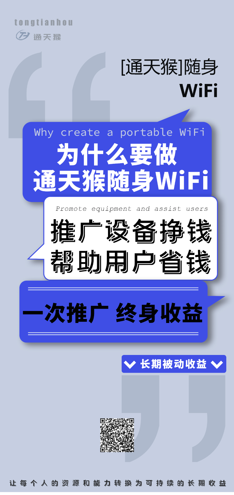 通天猴:首码刚出，随身WIFI.流量卡，全网最高佣金，团队收益高，每月都有佣金拿-315首码项目网