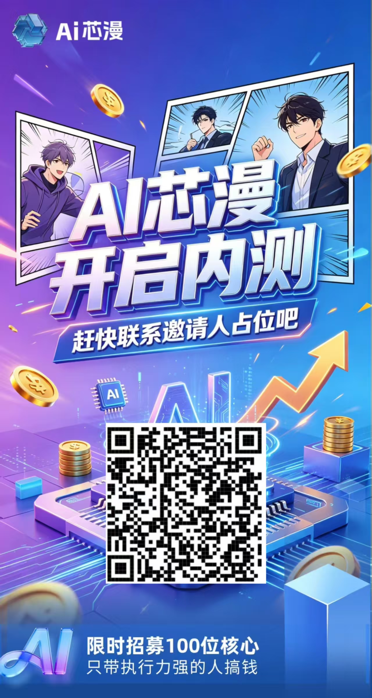 芯漫首码刚出，这波风口，你上车了吗？-315首码项目网