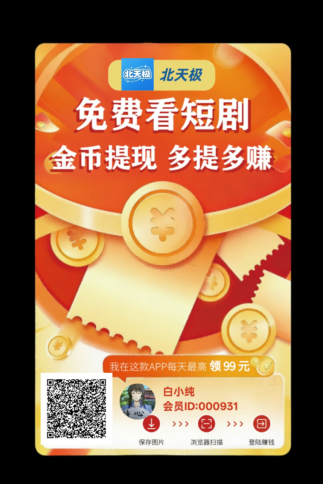 （北天极）零撸广告赚，保底收益高，放水中，新品上线，-315首码项目网