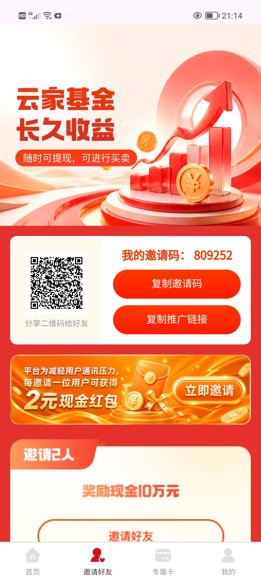 0撸云家基金会，每天签到2元满20可提。-315首码项目网