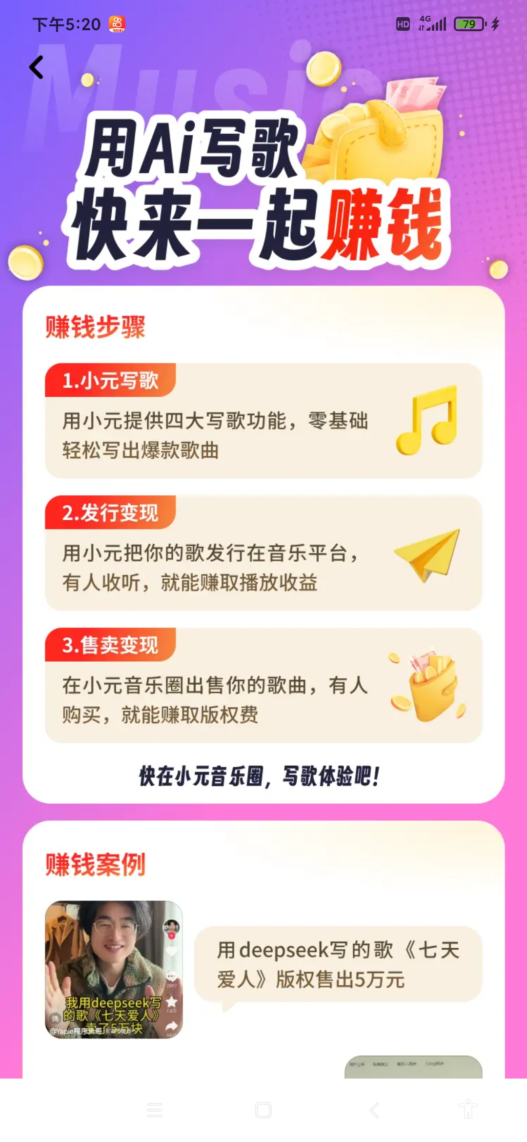 首码，ai写歌，播放收益-315首码项目网