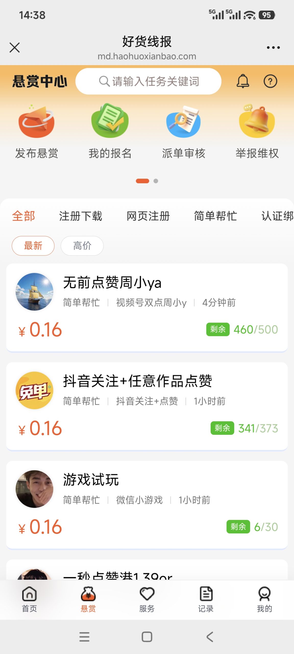 老平台全网好货线报集免费撸货,悬赏赚米一体,用斤高至大几十一单!-315首码项目网