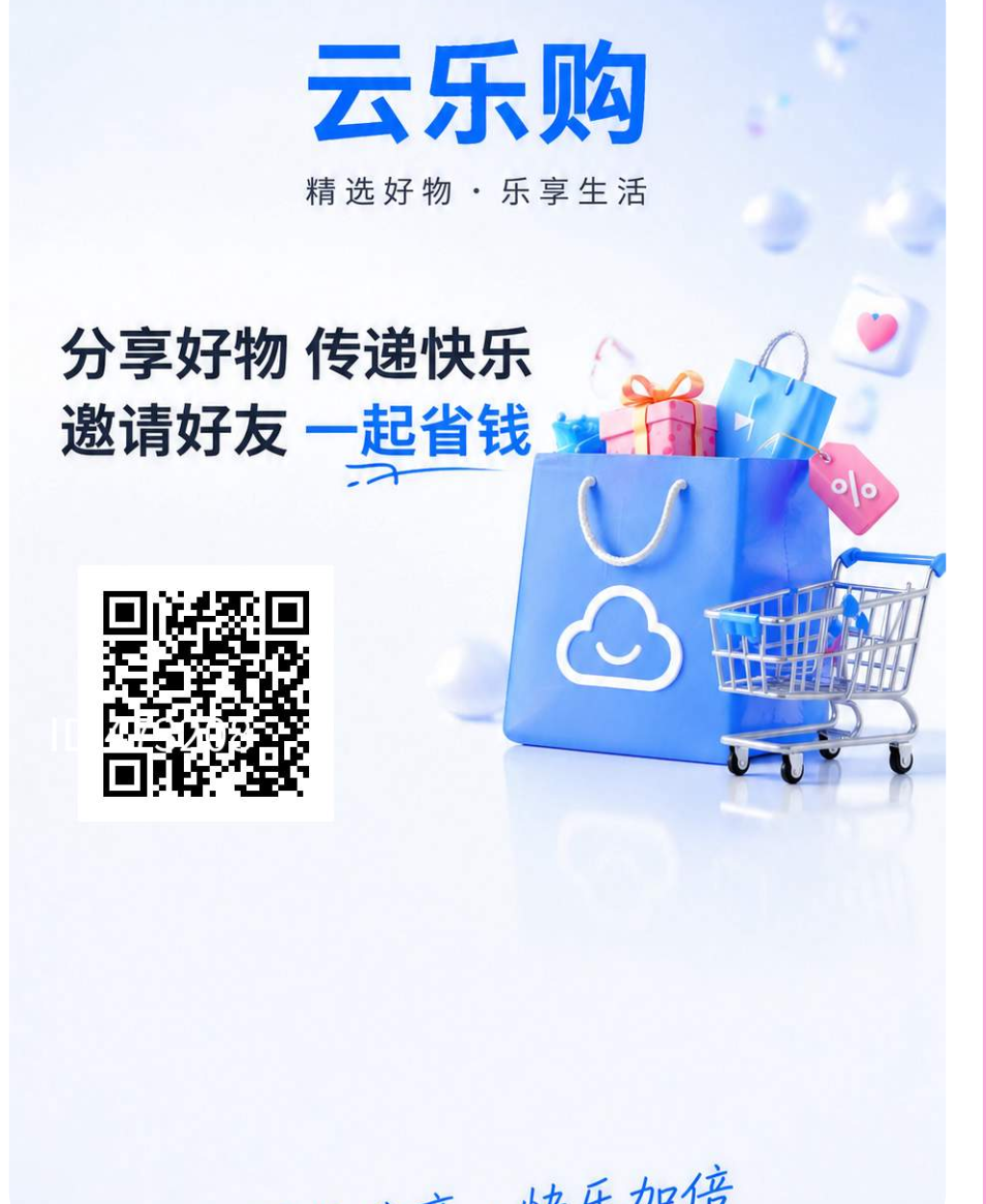 首码！ 云乐购零撸，daily爬墙模式可转，可题线 长期吃肉-315首码项目网