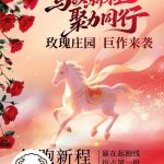 玫瑰庄园的头像-315首码项目网