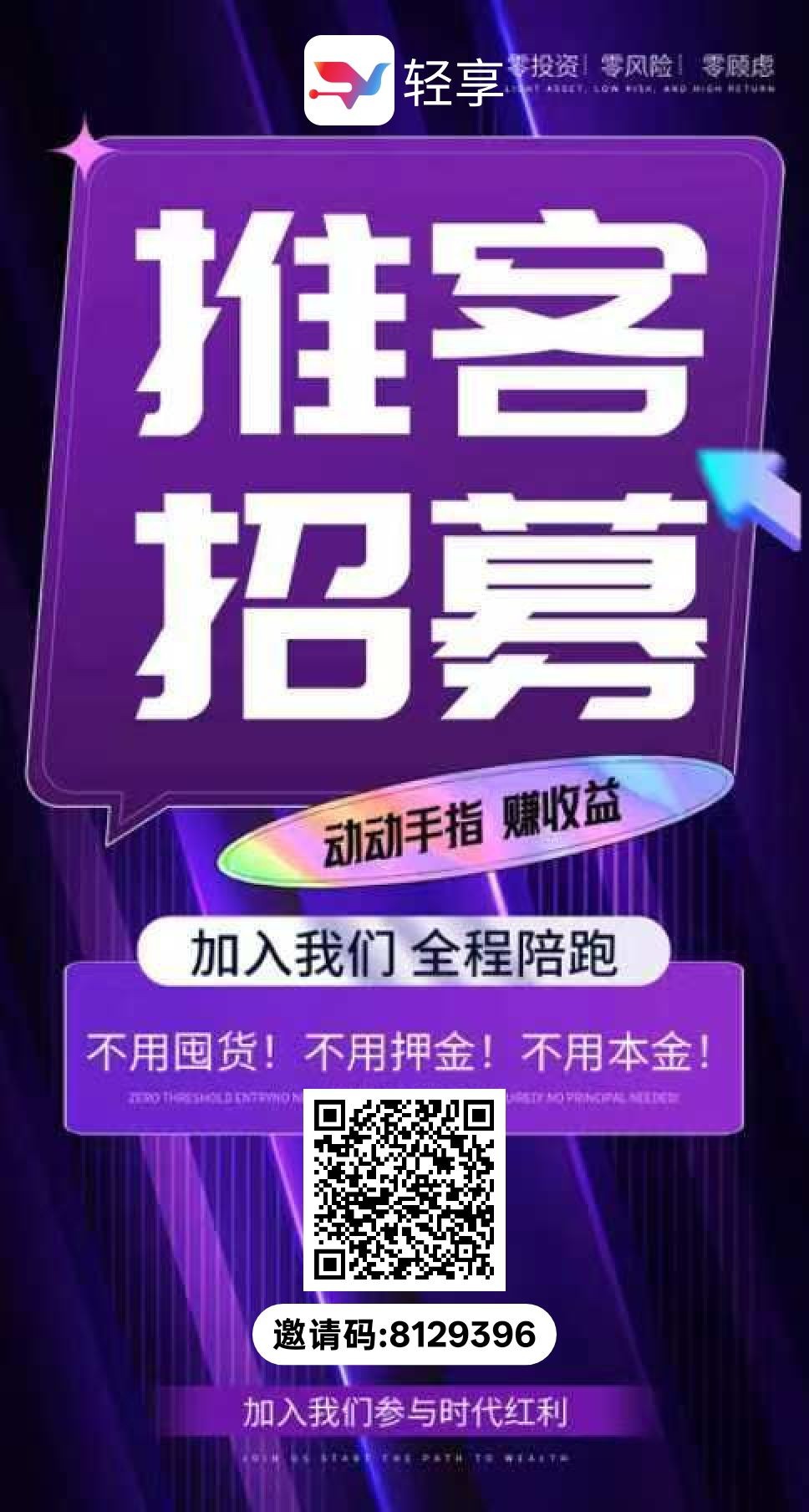 （轻享）零撸广告赚，保底收益，放水中，新品上线，-315首码项目网