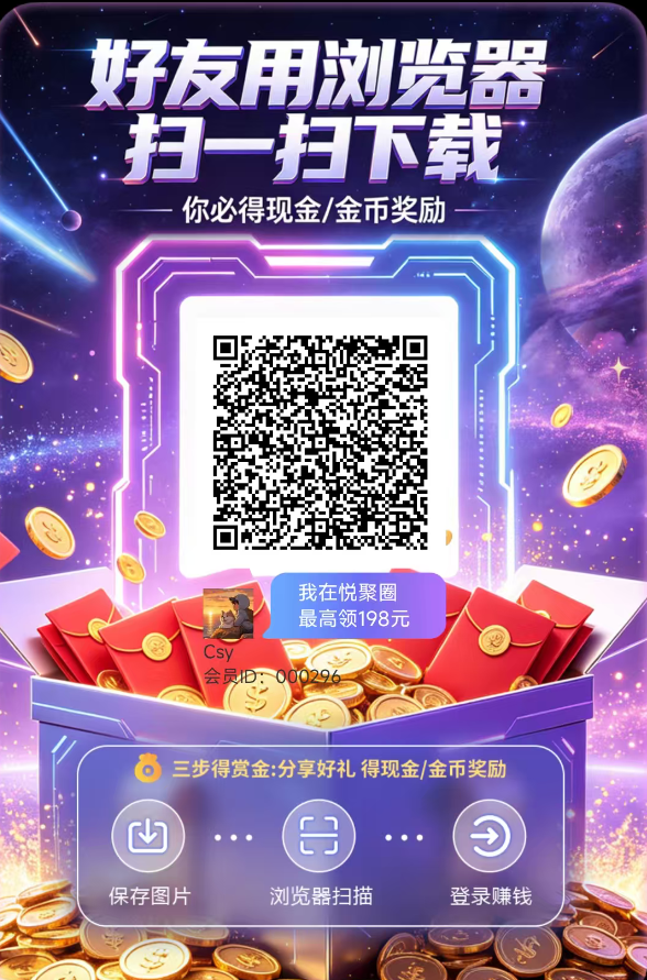 悦聚圈首码，零撸看广告，保底收益高，新出提现补贴高-315首码项目网