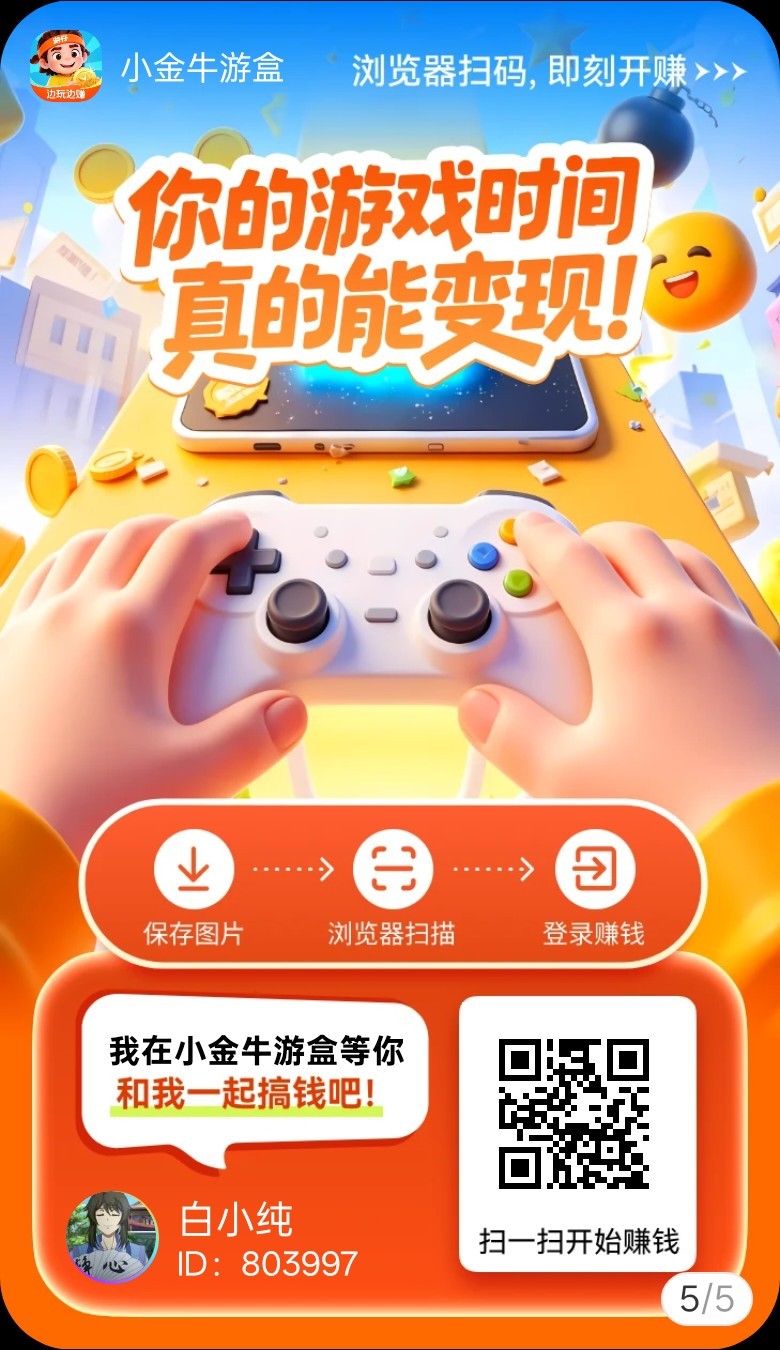 【小金牛游盒】零撸广赚+试玩游戏广,保底收益,新品上线,-315首码项目网