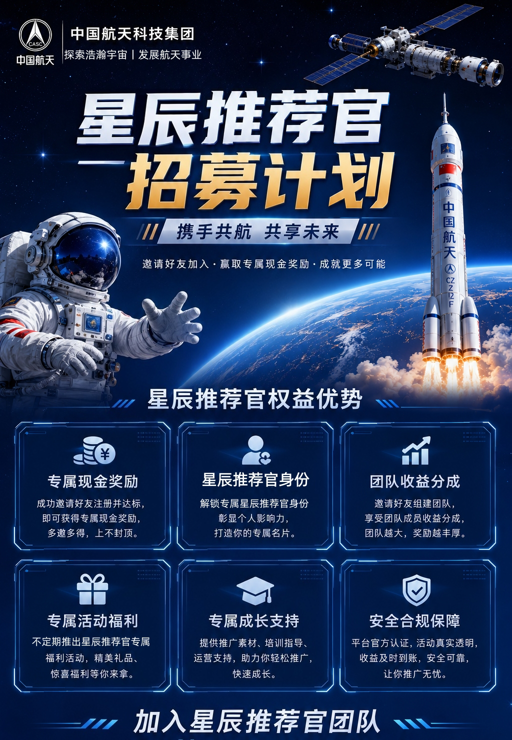 图片[2]-中国航天科技生态共建计划，内测开放注册，抢占航天科技新时代发展机遇！-315首码项目网