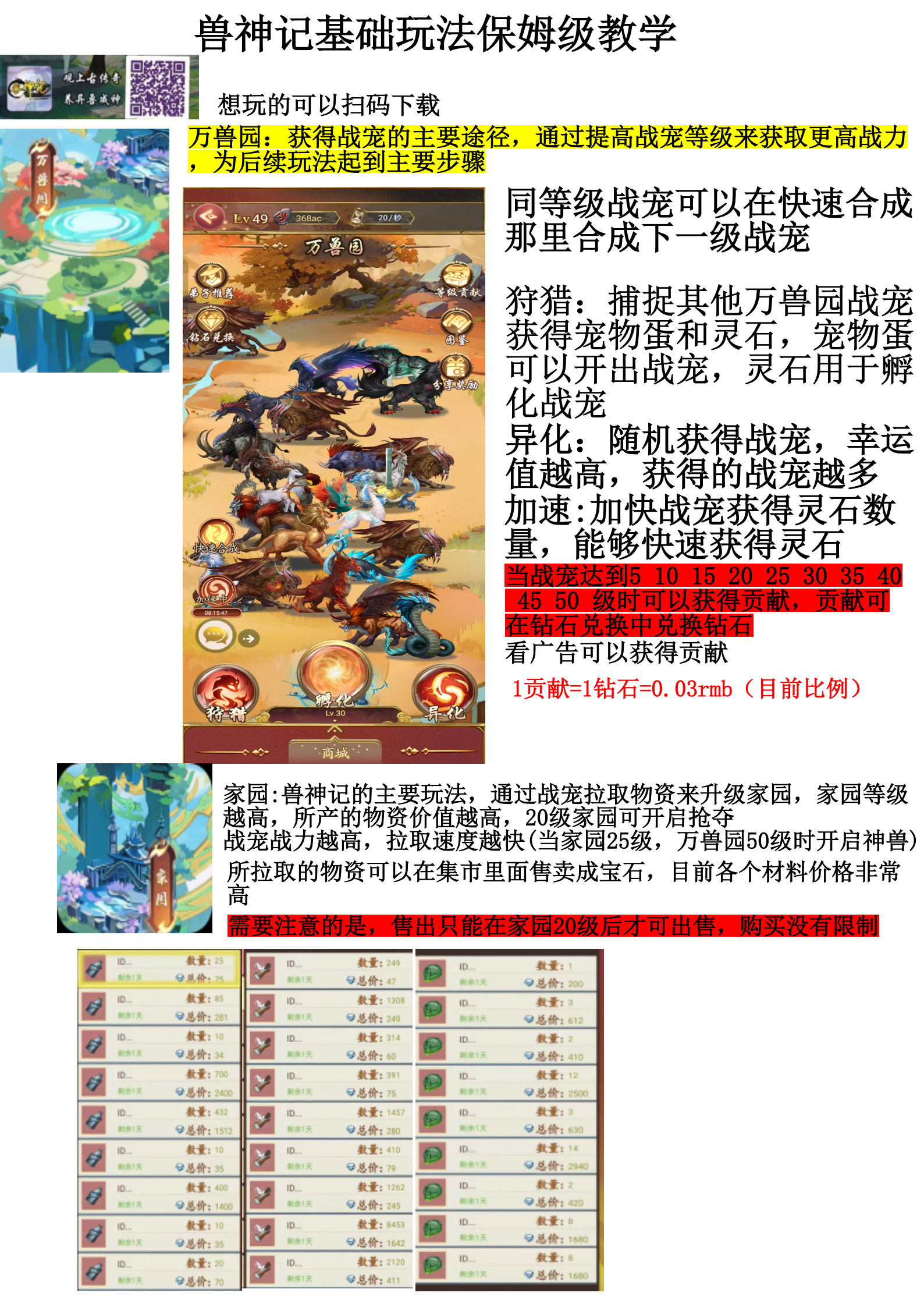 兽神记零撸战场，小程序已上-315首码项目网