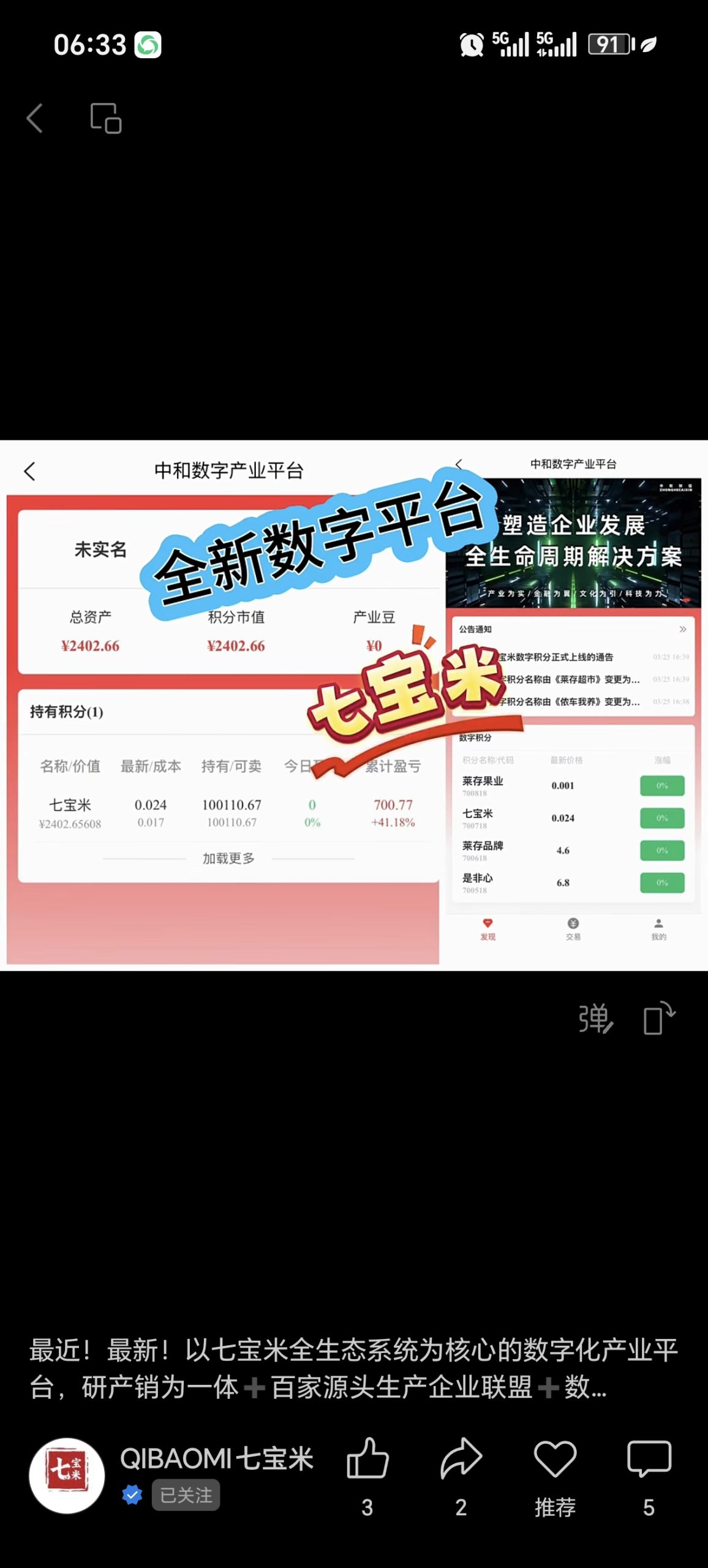 七宝米，注册就送股权每天上涨-315首码项目网