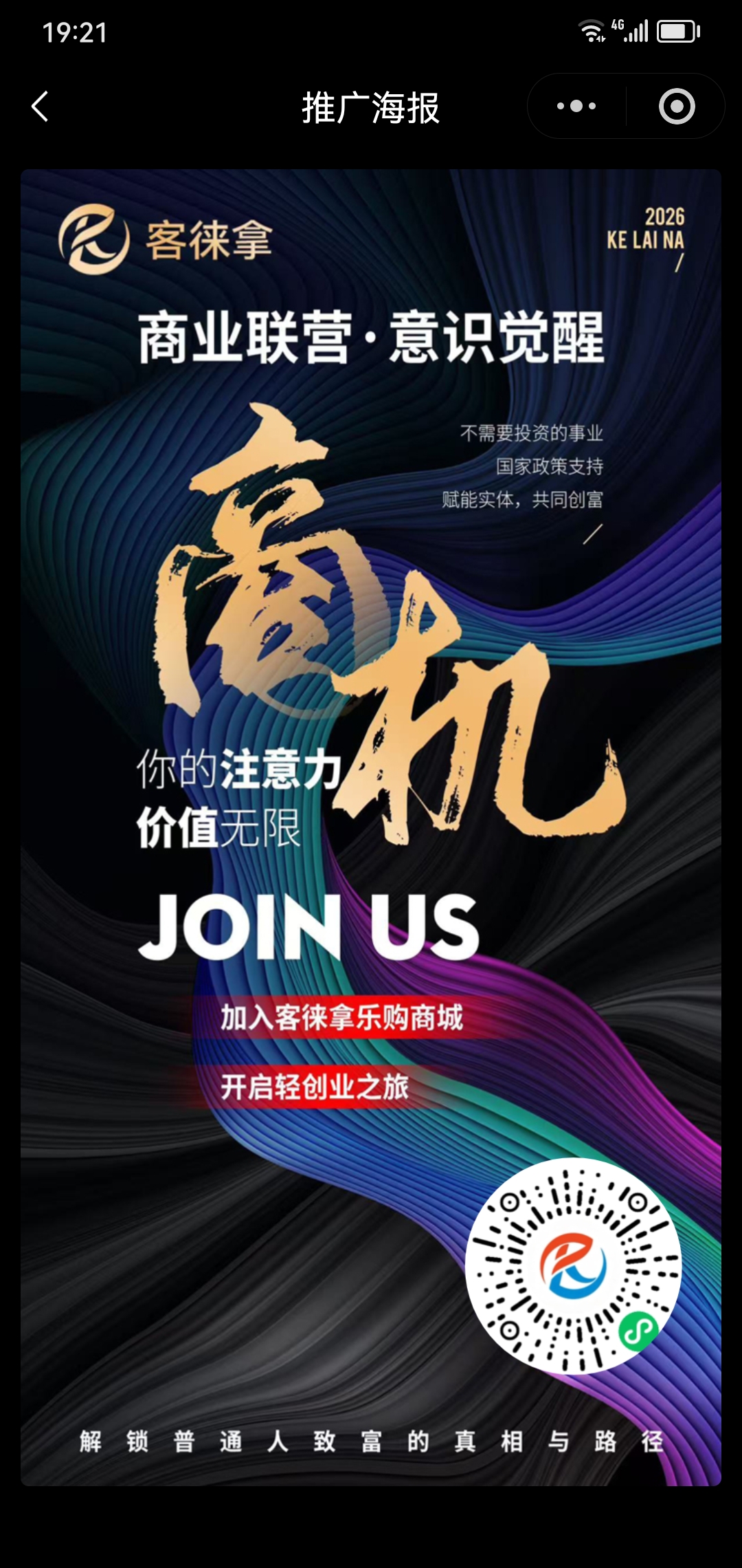 客徕拿乐购小程序-315首码项目网